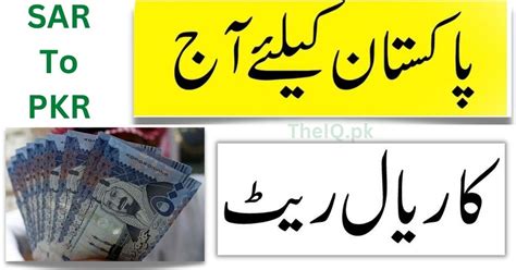 A Today's exchange rate (74. . Riyal rate in pakistan today open market